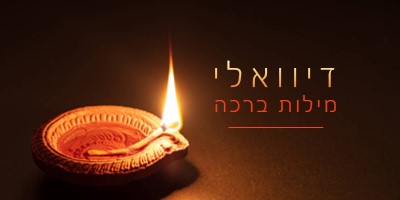 אור בחושך brown modern-bold