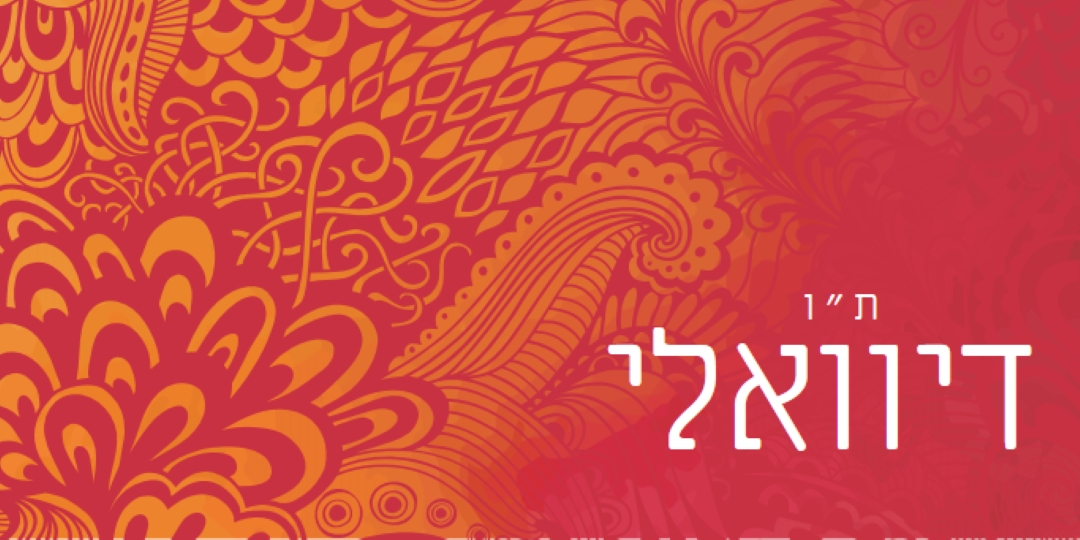 דיוואלי השמח ביותר red modern-bold