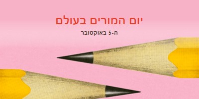 מורים לתכונות pink modern-bold