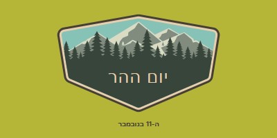 זמן לטפס green vintage-retro