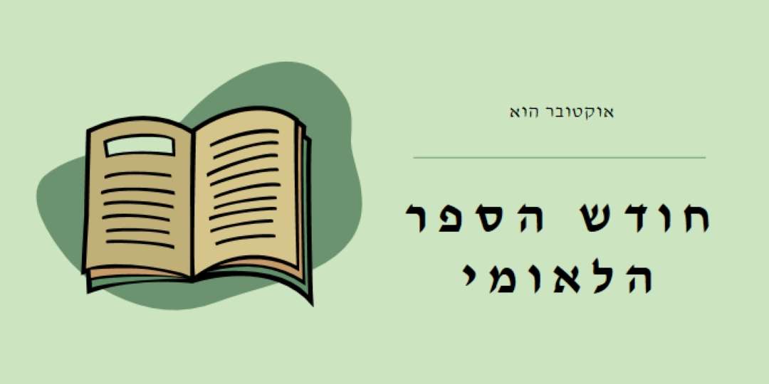 חודש מועדון הקריאה pink whimsical-color-block