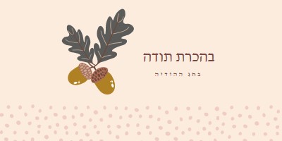 עם תודה pink modern-simple