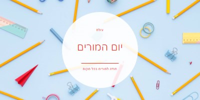 זה ילמד אותם blue modern-simple