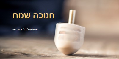 יופיה של חנוכה yellow modern-simple