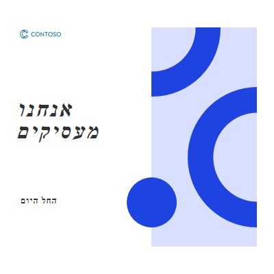 אנחנו שוכרים - חלים היום white modern-simple