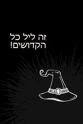 זה ליל כל הקדושים black whimsical-line