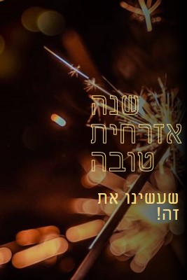 צית את זה brown modern-bold