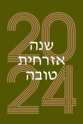 אין שמפניה אין רווח green vintage-retro