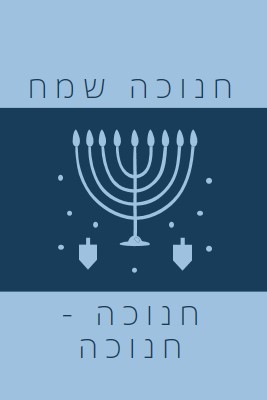 ברכות חנוכה blue modern-simple