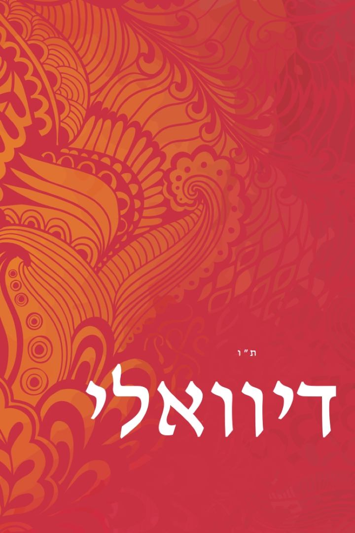 דיוואלי השמח ביותר red modern-bold