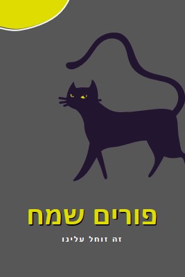 חתול מפחיד black whimsical-color-block