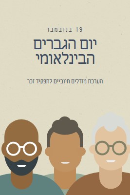 יום הגברים הבינלאומי gray modern-color-block