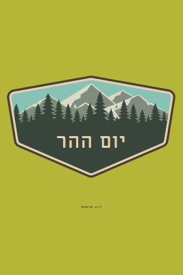 זמן לטפס green vintage-retro