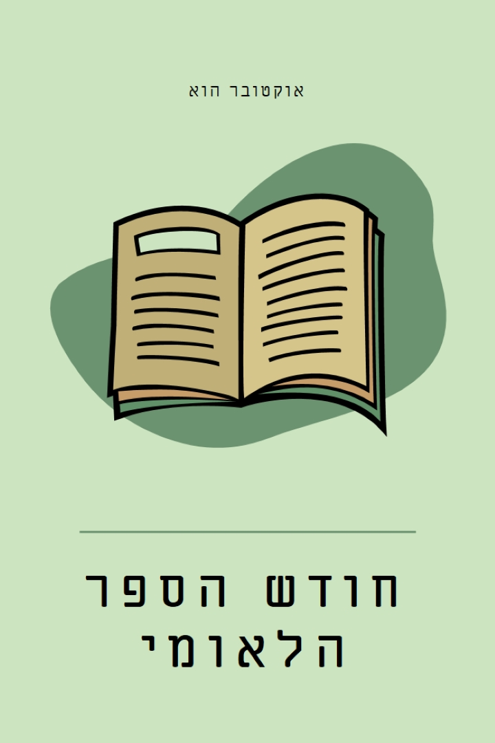 חודש מועדון הקריאה pink whimsical-color-block