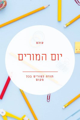 זה ילמד אותם blue modern-simple