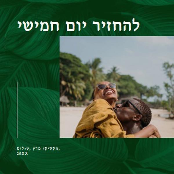 טיול יום השנה הטרופי שלנו green simple,botanical,tropical