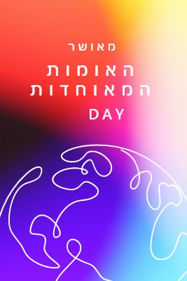 חוגגים אחדות purple whimsical-line