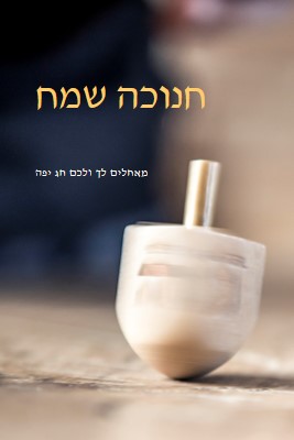 יופיה של חנוכה yellow modern-simple