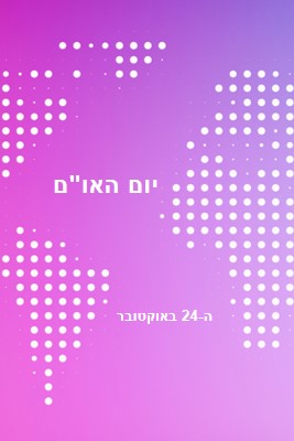 מאוחדים אנו עומדים purple modern-bold