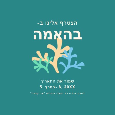 היה חלק מהחתונה שלנו green modern,typographic,