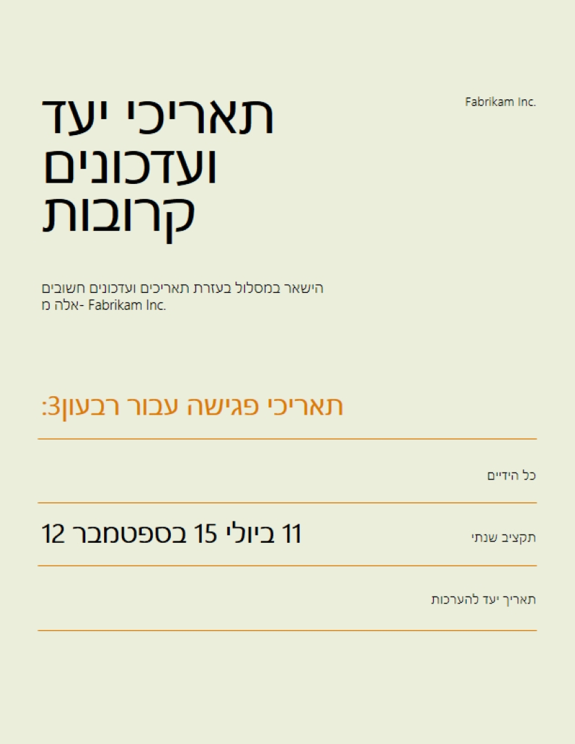 עלון פשוט לעדכון ארגוני green simple,modern,lines,typographic