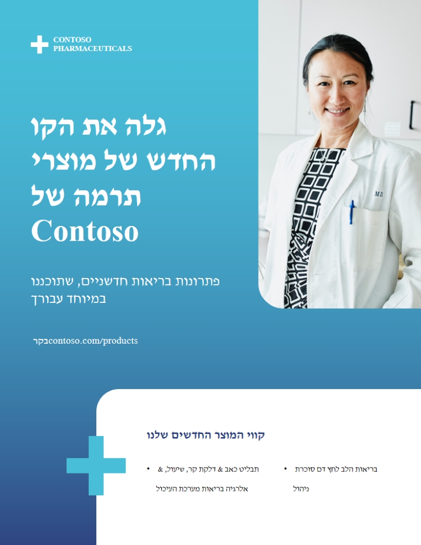 עלון מוצר ארגוני קלאסי blue simple,corporate,professional,gradient