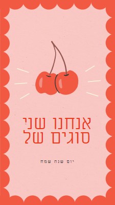 אנחנו שני סוגים של red illustration,retro,playful