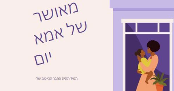 אמא שלי, החברה הכי טובה שלי gray modern,clean,illustrative,cursive,graphical,offset