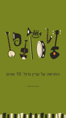 התראה על עניין גדול green retro,graphic,music