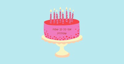 שמח שנולדת pink cute,3d,minimal