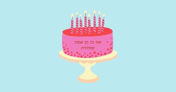 שמח שנולדת pink cute,3d,minimal