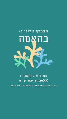 היה חלק מהחתונה שלנו green modern,typographic,