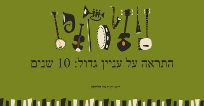 התראה על עניין גדול green retro,graphic,music