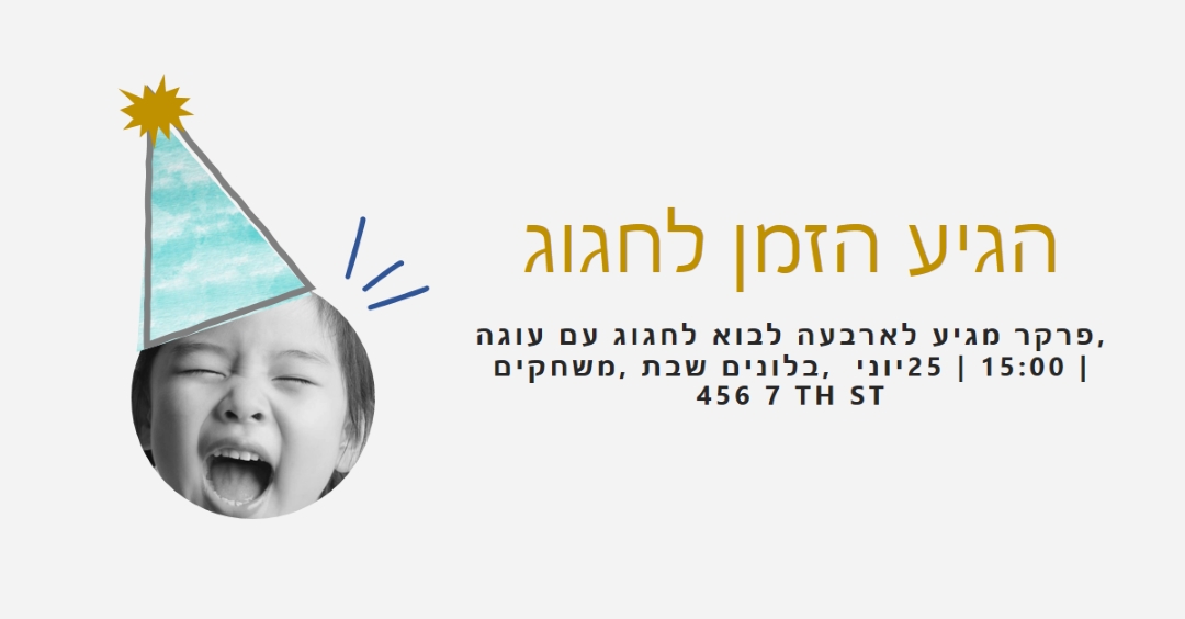 הגיע הזמן לחגוג white collage,cut-out,fun