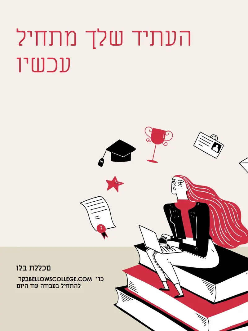 פוסטר שיווקי פשוט מודרני red simple,illustrative,hand-drawn