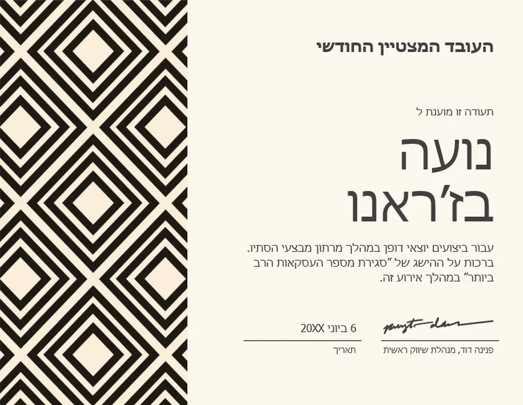 תעודת העובד הבולט החודשי  modern-geometric