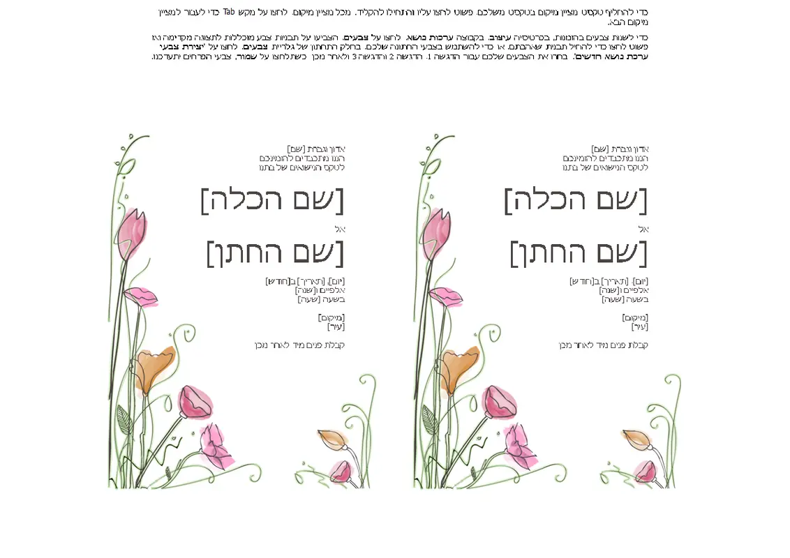 הזמנות לחתונה (עיצוב צבעי מים, 2 לדף, עובד עם Avery 5389)