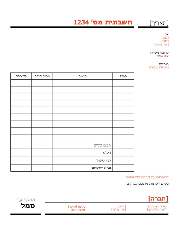 חשבונית עסקית (אדום ושחור) modern-simple