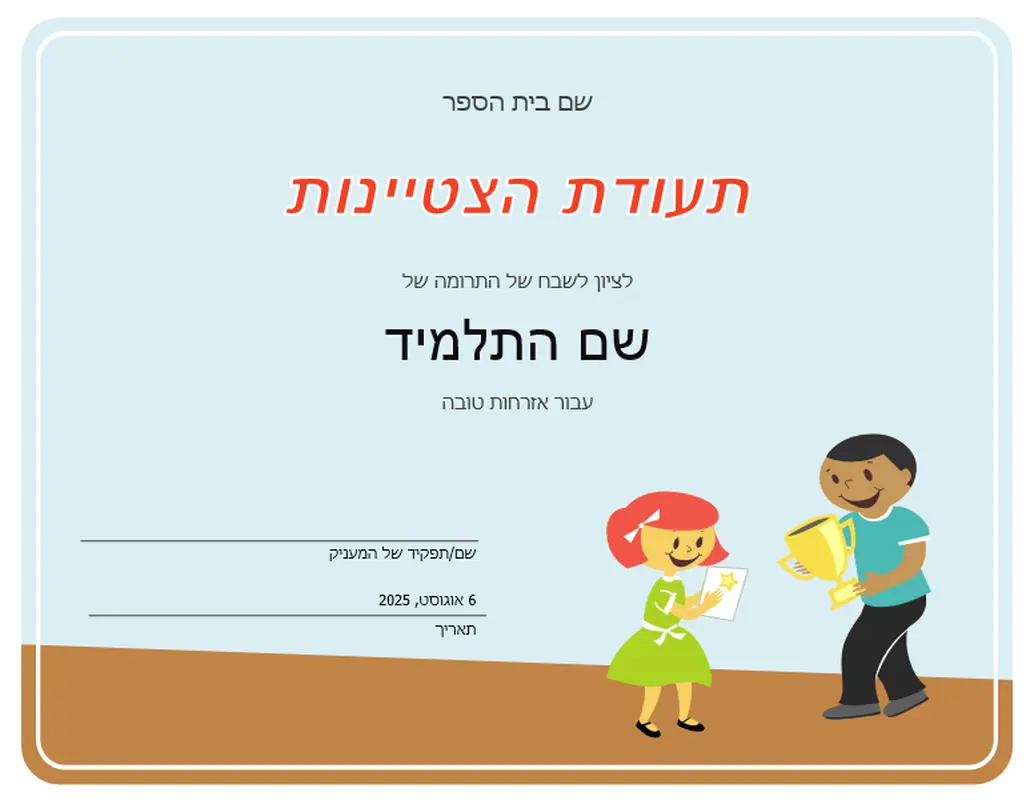 תעודת הצטיינות (תלמידים בבית ספר יסודי)