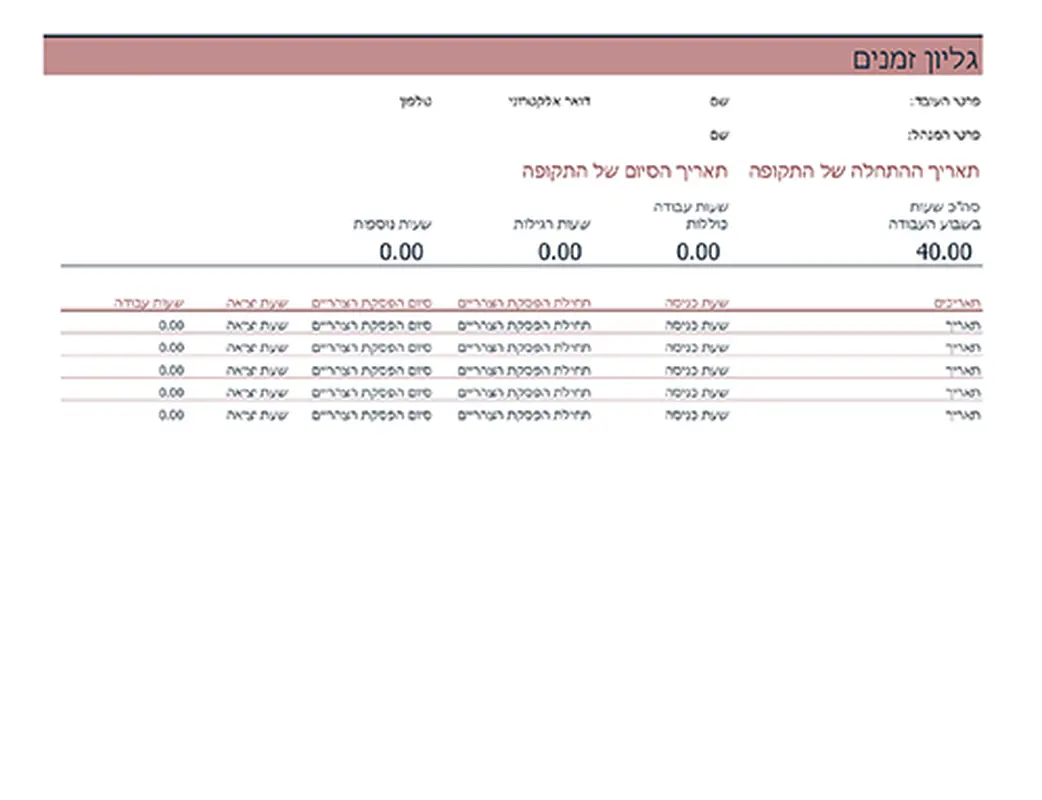 גיליון זמנים