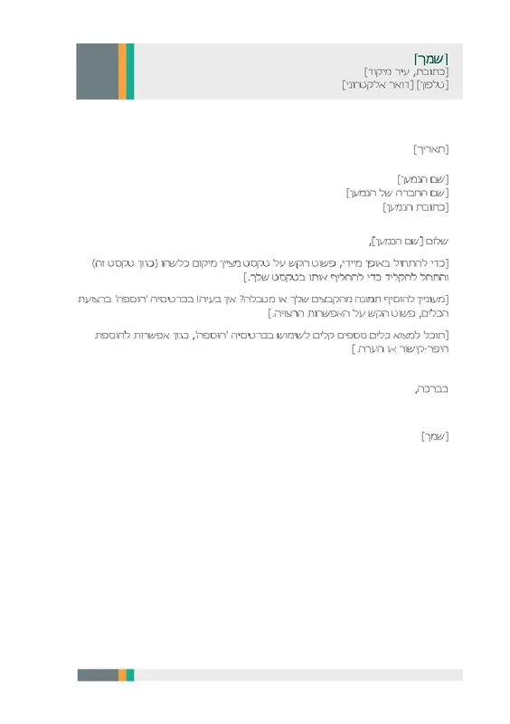 מכתב עסקי (עיצוב פסים - מכירות) modern-simple