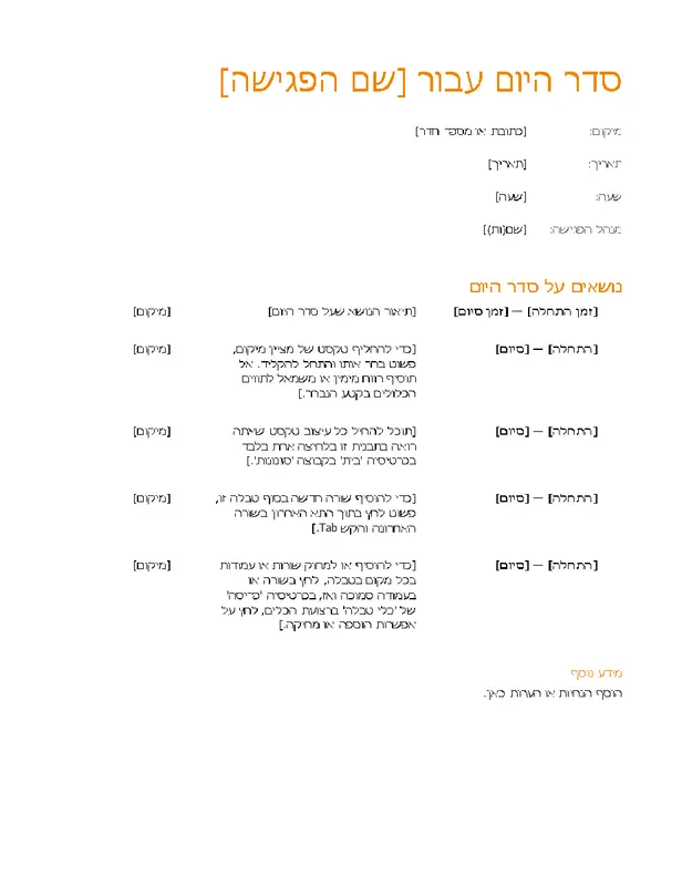 סדר יום של פגישה עסקית (עיצוב כתום) modern simple