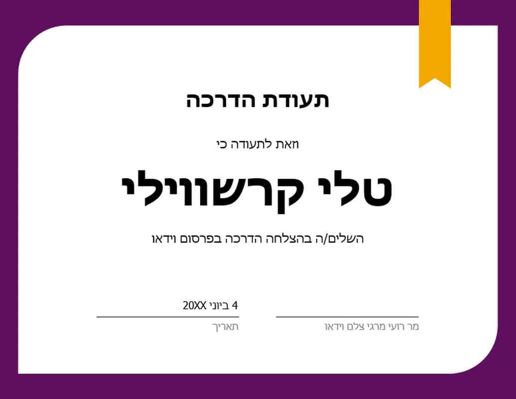 תעודת הדרכה modern-simple