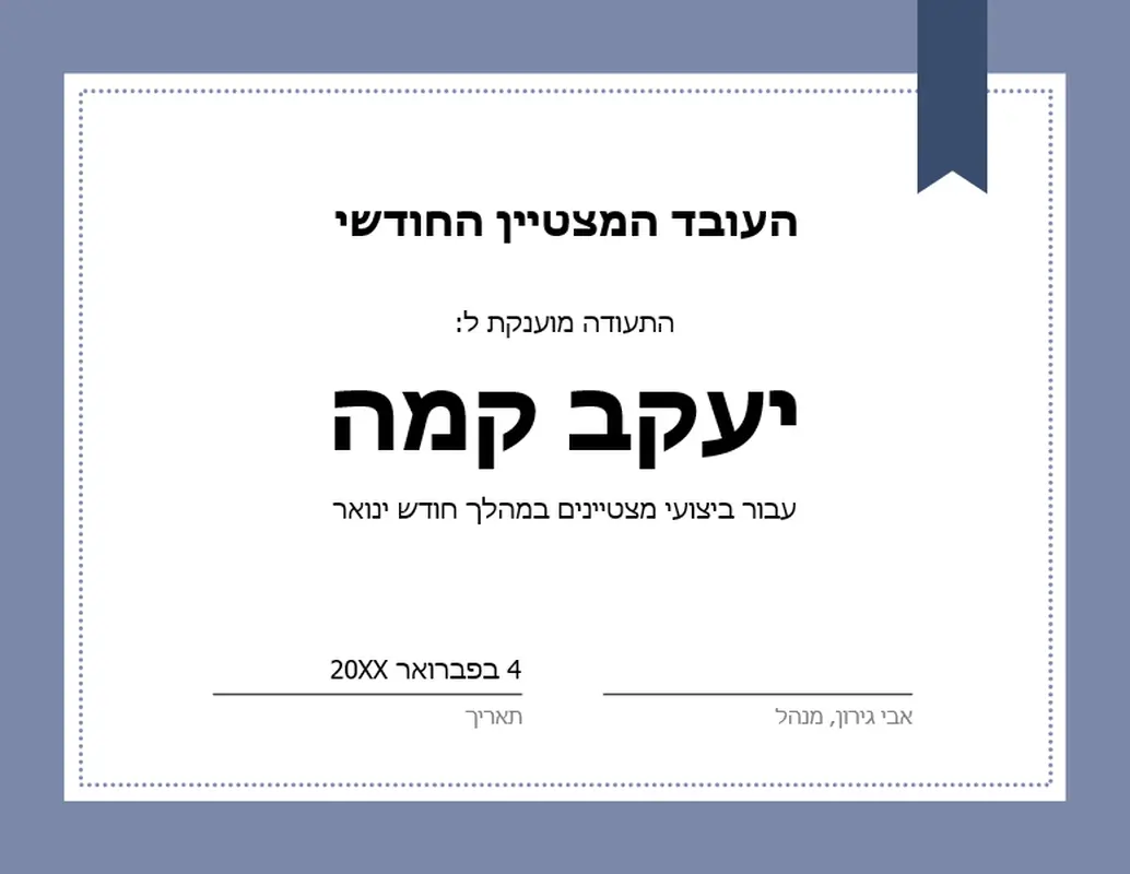 תעודה עבור העובד המצטיין החודש modern-simple