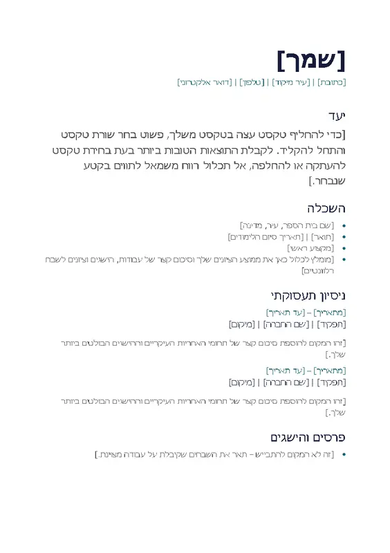 קורות חיים פשוטים