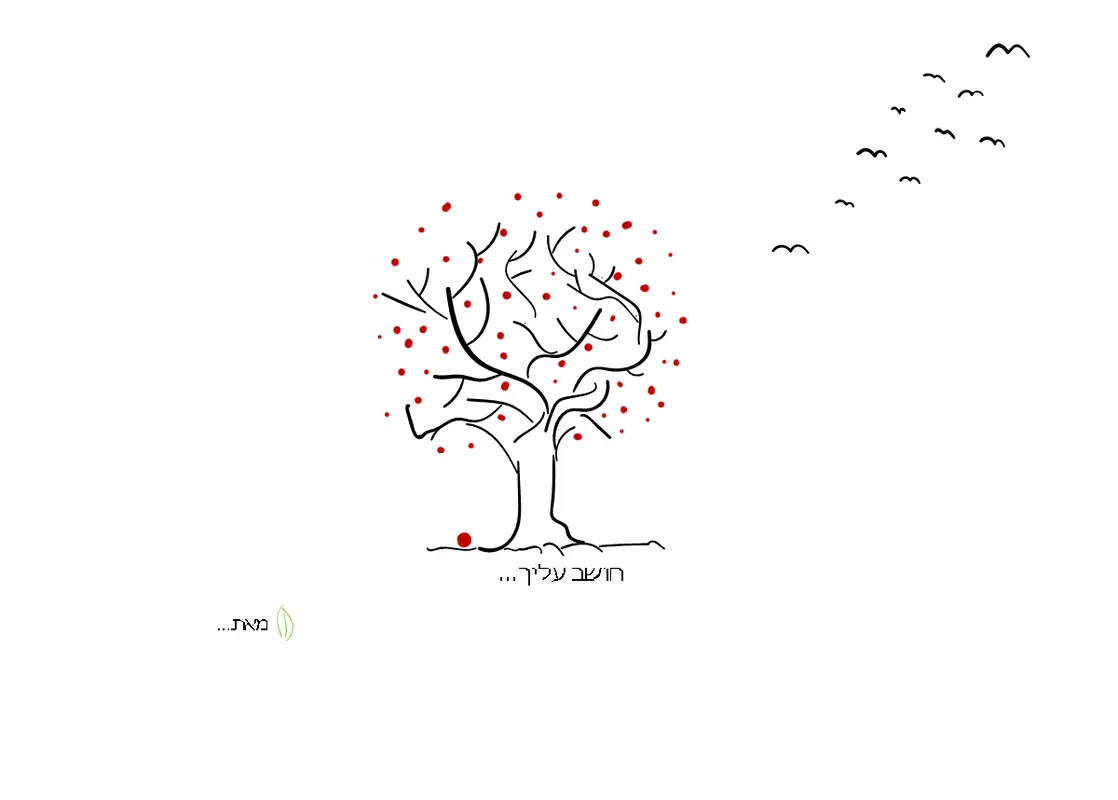 כרטיס סימפטיה עם איור של עץ whimsical-line