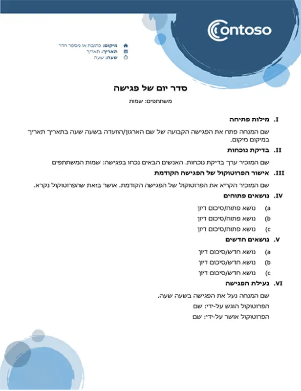 סדר יום בעיצוב כדורים כחולים