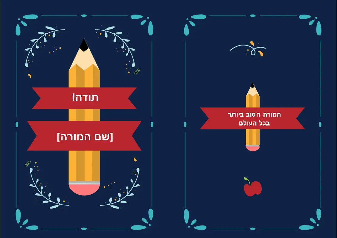 כרטיס הערכה למורה whimsical-line