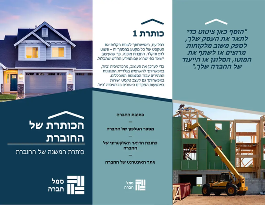 חוברת לתחום הבנייה