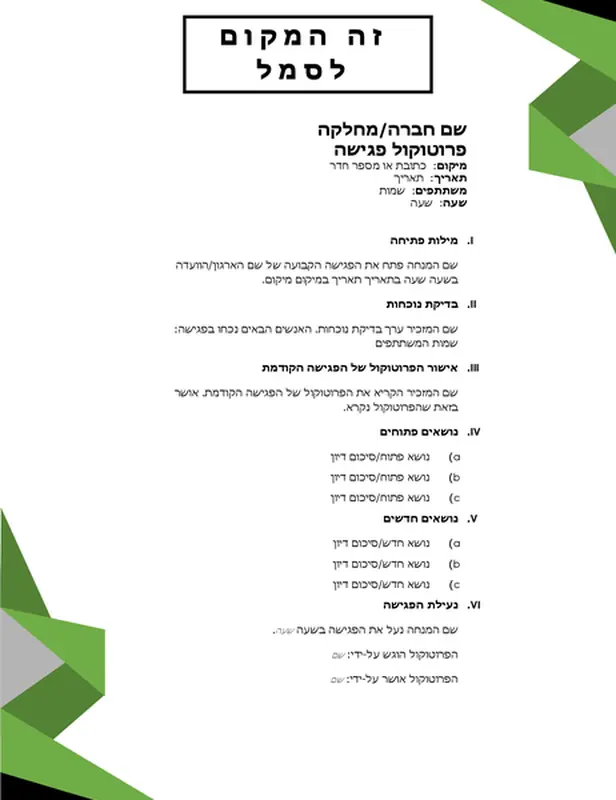 סדר יום בעיצוב משולשים